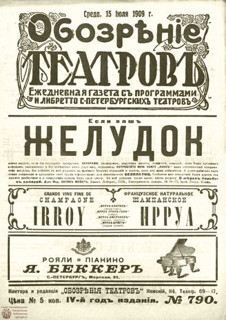 ОБОЗРЕНИЕ ТЕАТРОВ. 1909. 15 июля. №790