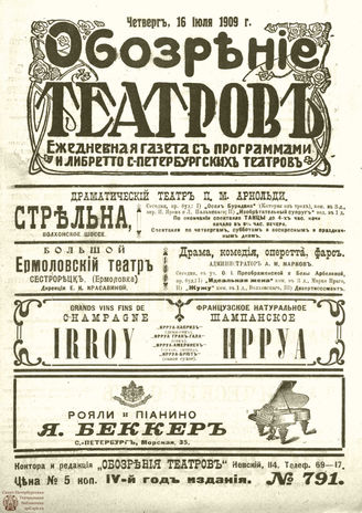 ОБОЗРЕНИЕ ТЕАТРОВ. 1909. 16 июля. №791