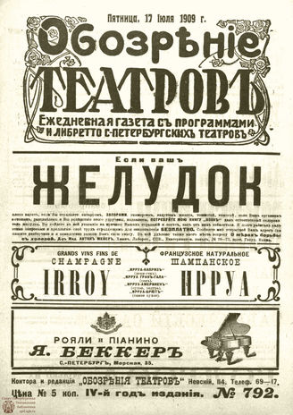 ОБОЗРЕНИЕ ТЕАТРОВ. 1909. 17 июля. №792