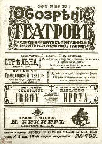 ОБОЗРЕНИЕ ТЕАТРОВ. 1909. 18 июля. №793