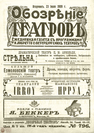 ОБОЗРЕНИЕ ТЕАТРОВ. 1909. 21 июля. №796