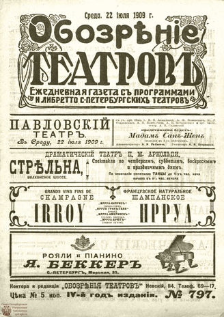 ОБОЗРЕНИЕ ТЕАТРОВ. 1909. 22 июля. №797