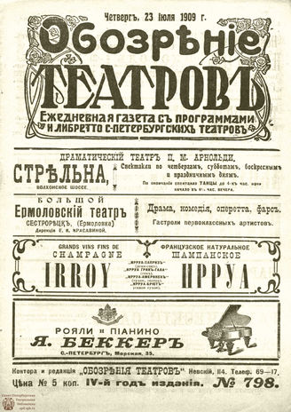 ОБОЗРЕНИЕ ТЕАТРОВ. 1909. 23 июля. №798