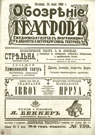 ОБОЗРЕНИЕ ТЕАТРОВ. 1909. 24 июля. №799