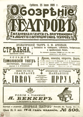 ОБОЗРЕНИЕ ТЕАТРОВ. 1909. 25 июля. №800
