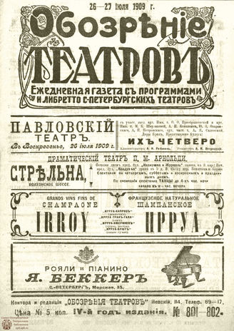 ОБОЗРЕНИЕ ТЕАТРОВ. 1909. 26-27 июля. №801-802