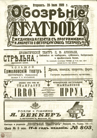 ОБОЗРЕНИЕ ТЕАТРОВ. 1909. 28 июля. №803