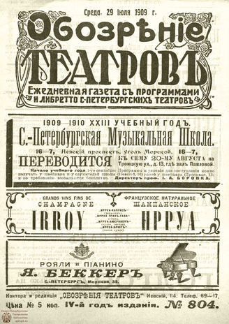ОБОЗРЕНИЕ ТЕАТРОВ. 1909. 29 июля. №804