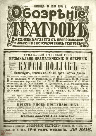 ОБОЗРЕНИЕ ТЕАТРОВ. 1909. 31 июля. №806
