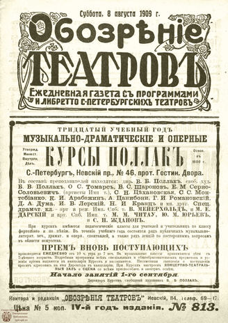ОБОЗРЕНИЕ ТЕАТРОВ. 1909. 8 августа. №813