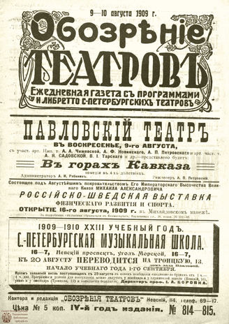 ОБОЗРЕНИЕ ТЕАТРОВ. 1909. 9-10 августа. №814-815