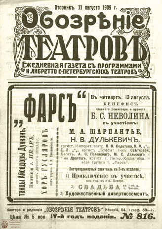 ОБОЗРЕНИЕ ТЕАТРОВ. 1909. 11 августа. №816