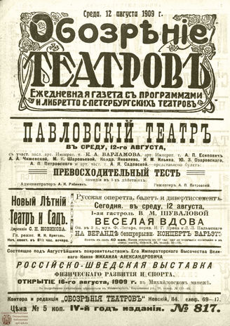 ОБОЗРЕНИЕ ТЕАТРОВ. 1909. 12 августа. №817