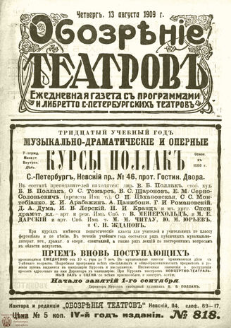 ОБОЗРЕНИЕ ТЕАТРОВ. 1909. 13 августа. №818