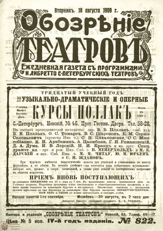 ОБОЗРЕНИЕ ТЕАТРОВ. 1909. 18 августа. №822