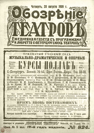 ОБОЗРЕНИЕ ТЕАТРОВ. 1909. 20 августа. №824
