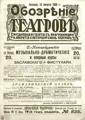 ОБОЗРЕНИЕ ТЕАТРОВ. 1909. 21 августа. №825