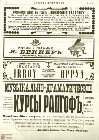 ОБОЗРЕНИЕ ТЕАТРОВ. 1909. 23 августа. №827