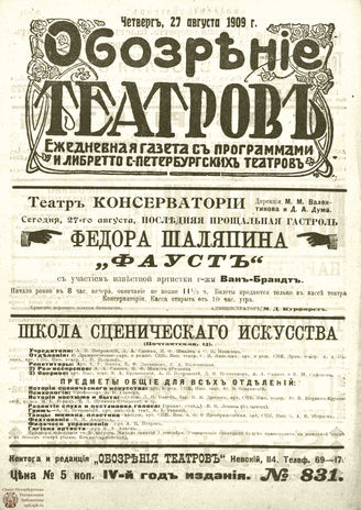 ОБОЗРЕНИЕ ТЕАТРОВ. 1909. 27 августа. №831