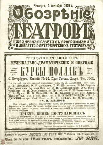 ОБОЗРЕНИЕ ТЕАТРОВ. 1909. 3 сентября. №836