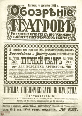 ОБОЗРЕНИЕ ТЕАТРОВ. 1909. 4 сентября. №837