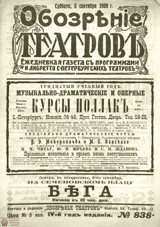 ОБОЗРЕНИЕ ТЕАТРОВ. 1909. 5 сентября. №838