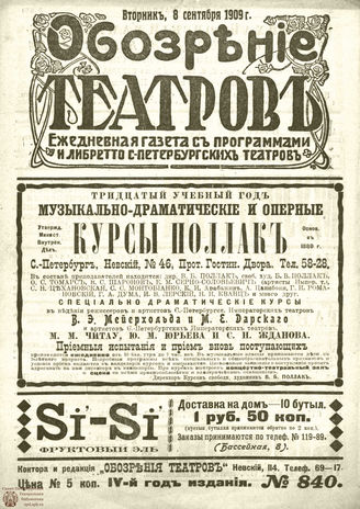 ОБОЗРЕНИЕ ТЕАТРОВ. 1909. 8 сентября. №840
