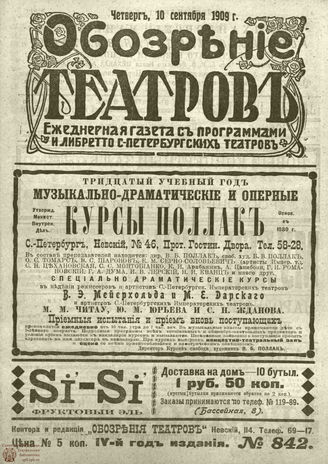 ОБОЗРЕНИЕ ТЕАТРОВ. 1909. 10 сентября. №842