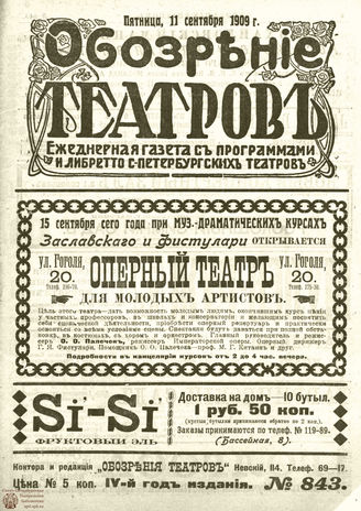 ОБОЗРЕНИЕ ТЕАТРОВ. 1909. 11 сентября. №843