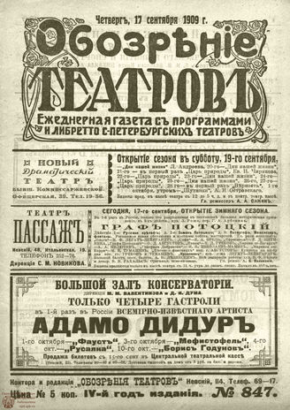 ОБОЗРЕНИЕ ТЕАТРОВ. 1909. 17 сентября. №847