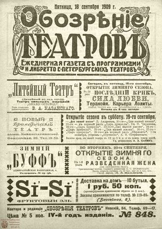 ОБОЗРЕНИЕ ТЕАТРОВ. 1909. 18 сентября. №848