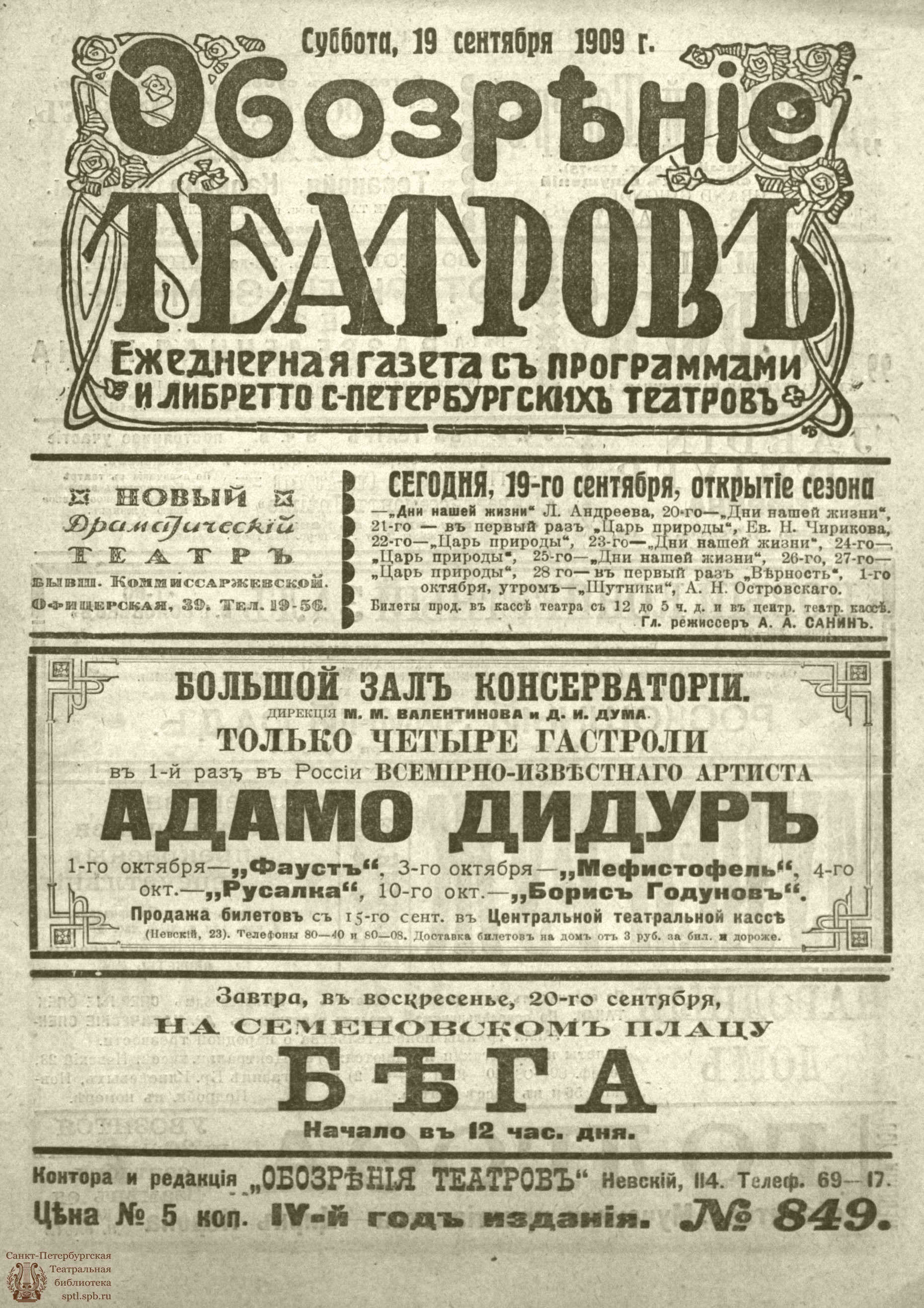 Театральная Электронная библиотека | ОБОЗРЕНИЕ ТЕАТРОВ. 1909. 19 сентября.  №849