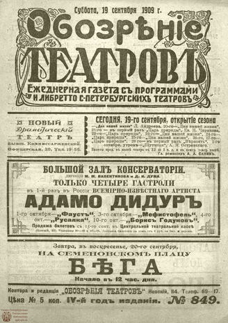 ОБОЗРЕНИЕ ТЕАТРОВ. 1909. 19 сентября. №849