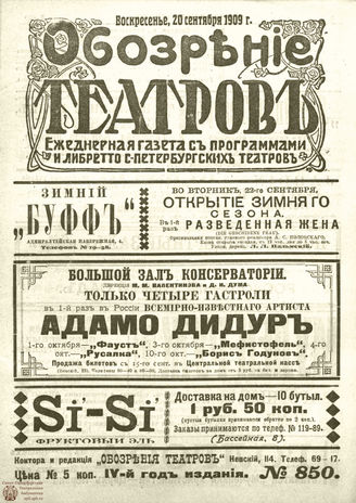 ОБОЗРЕНИЕ ТЕАТРОВ. 1909. 20 сентября. №850