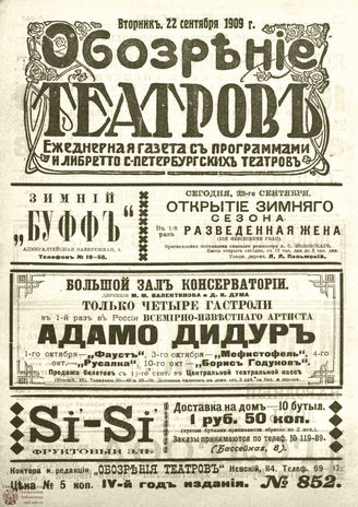 ОБОЗРЕНИЕ ТЕАТРОВ. 1909. 22 сентября. №852