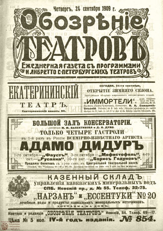ОБОЗРЕНИЕ ТЕАТРОВ. 1909. 24 сентября. №854