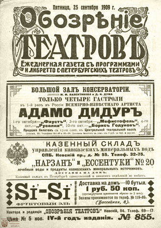 ОБОЗРЕНИЕ ТЕАТРОВ. 1909. 25 сентября. №855