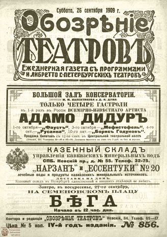 ОБОЗРЕНИЕ ТЕАТРОВ. 1909. 26 сентября. №856