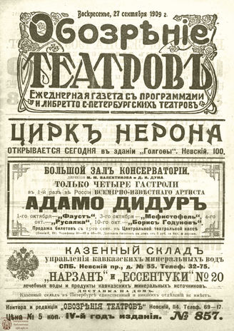 ОБОЗРЕНИЕ ТЕАТРОВ. 1909. 27 сентября. №857