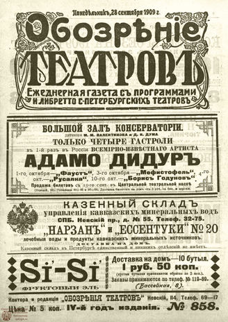 ОБОЗРЕНИЕ ТЕАТРОВ. 1909. 28 сентября. №858