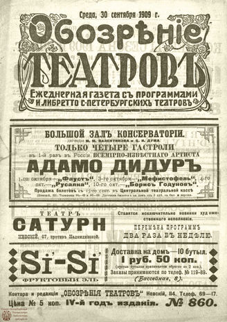 ОБОЗРЕНИЕ ТЕАТРОВ. 1909. 30 сентября. №860