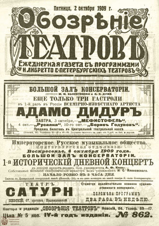 ОБОЗРЕНИЕ ТЕАТРОВ. 1909. 2 октября. №862