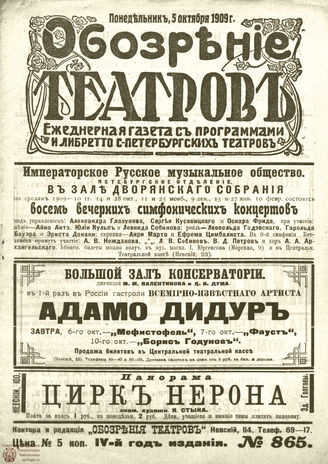 ОБОЗРЕНИЕ ТЕАТРОВ. 1909. 5 октября. №865