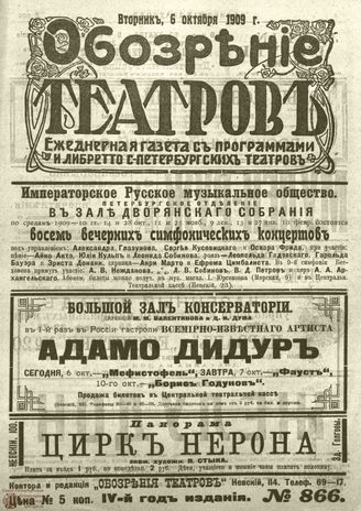 ОБОЗРЕНИЕ ТЕАТРОВ. 1909. 6 октября. №866