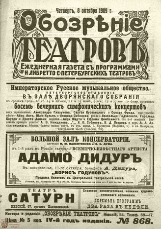 ОБОЗРЕНИЕ ТЕАТРОВ. 1909. 8 октября. №868