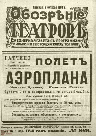 ОБОЗРЕНИЕ ТЕАТРОВ. 1909. 9 октября. №869
