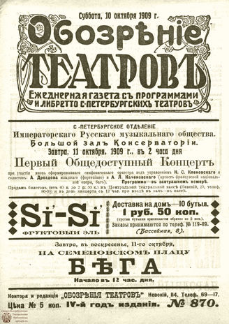 ОБОЗРЕНИЕ ТЕАТРОВ. 1909. 10 октября. №870