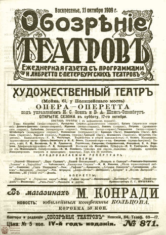 ОБОЗРЕНИЕ ТЕАТРОВ. 1909. 11 октября. №871