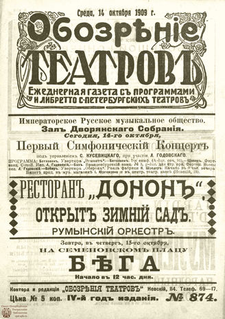 ОБОЗРЕНИЕ ТЕАТРОВ. 1909. 14 октября. №874