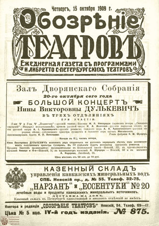 ОБОЗРЕНИЕ ТЕАТРОВ. 1909. 15 октября. №875
